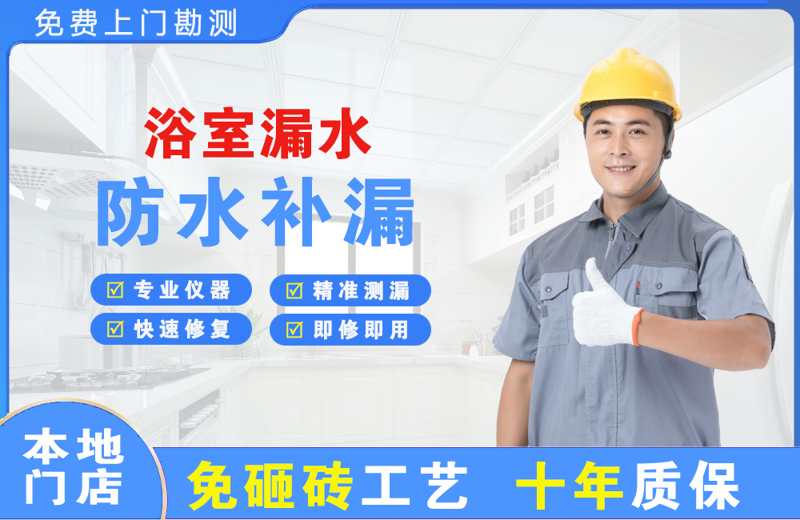 延平浴室漏水维修